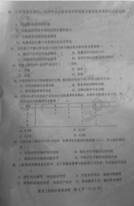 2013年造价工程师考试造价管理真题