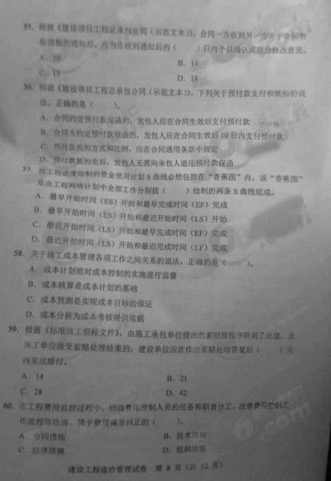 2013年造价工程师考试造价管理真题