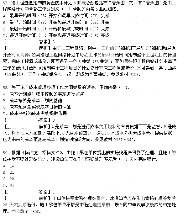 2013年造价工程师《造价管理》真题答案