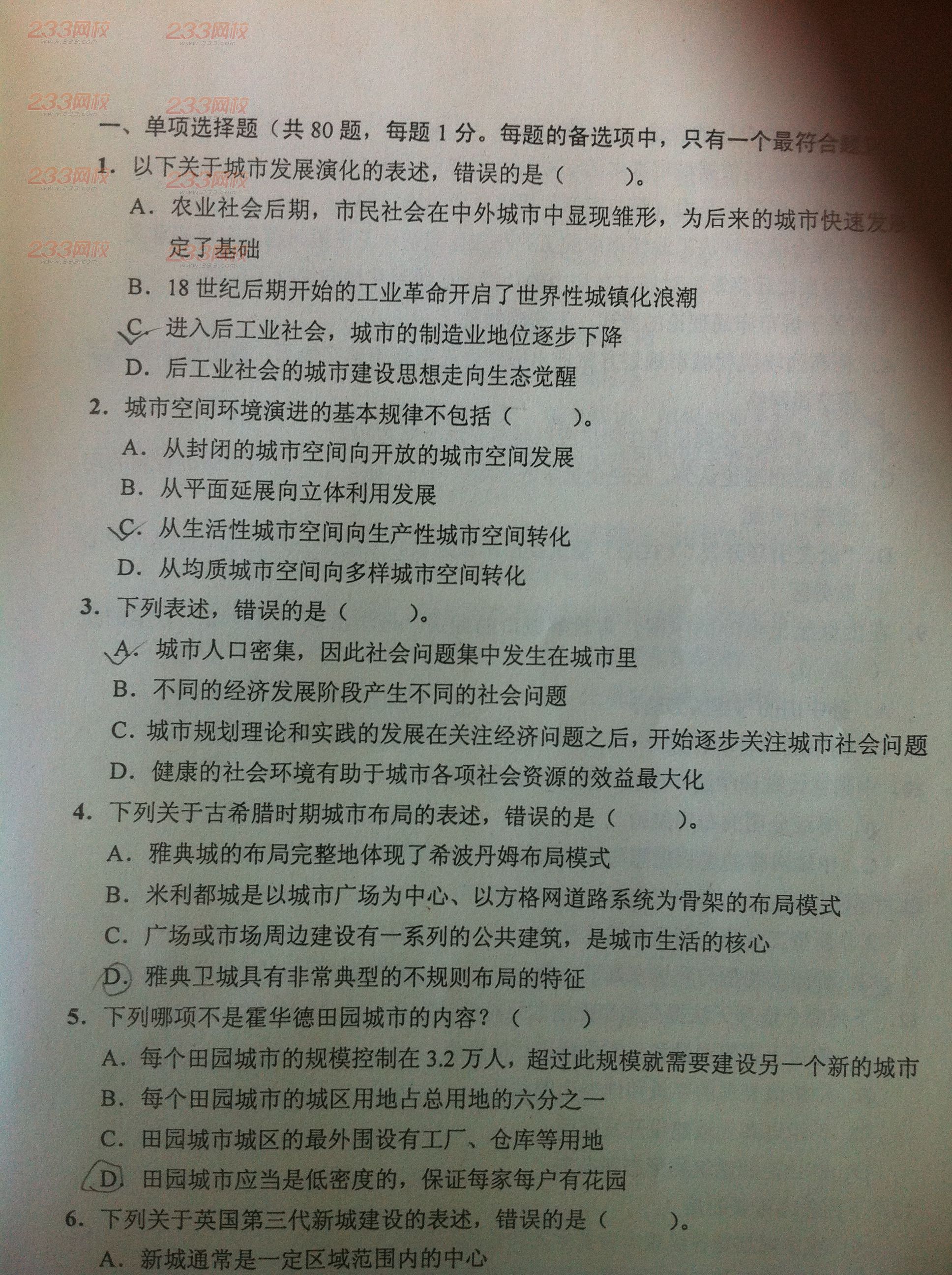 2013年注册城市规划师考试《城市规划原理》