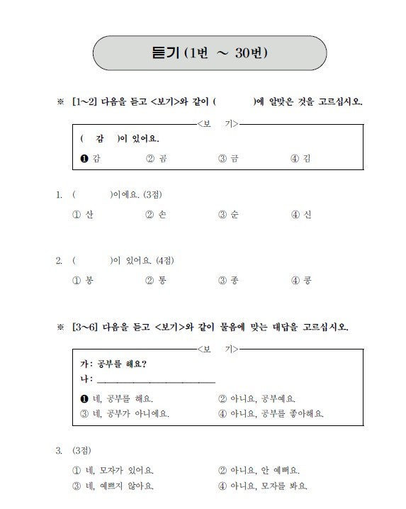 2013年10月第32届韩语TOPIK考试初级听力真