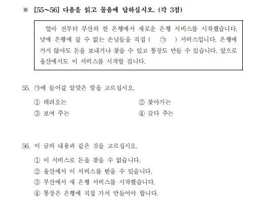 2013年10月第32届韩语TOPIK考试初级阅读真