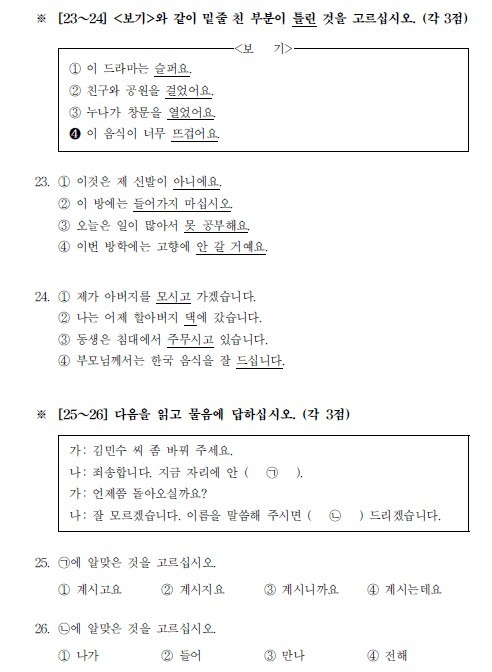 2013年10月第32届韩语TOPIK考试初级语法词