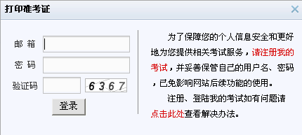 黑龙江2013年经济师考试准考证打印入口