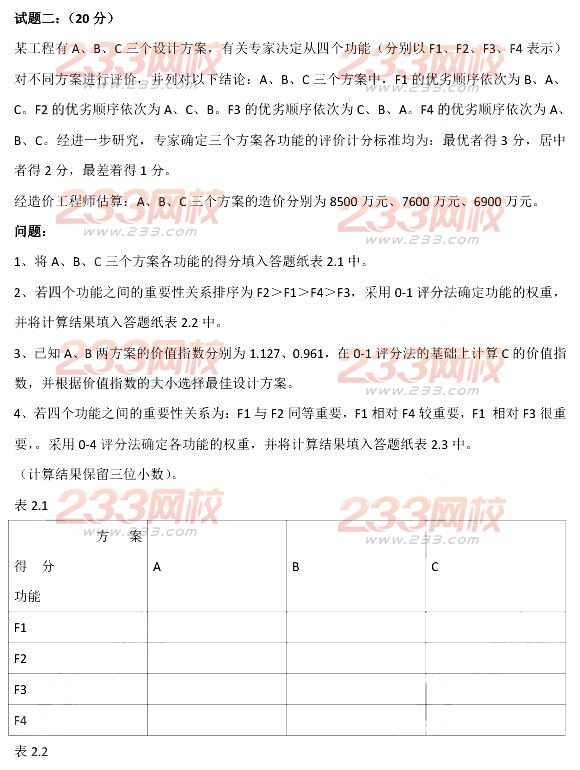 2013年造价工程师案例分析真题及答案