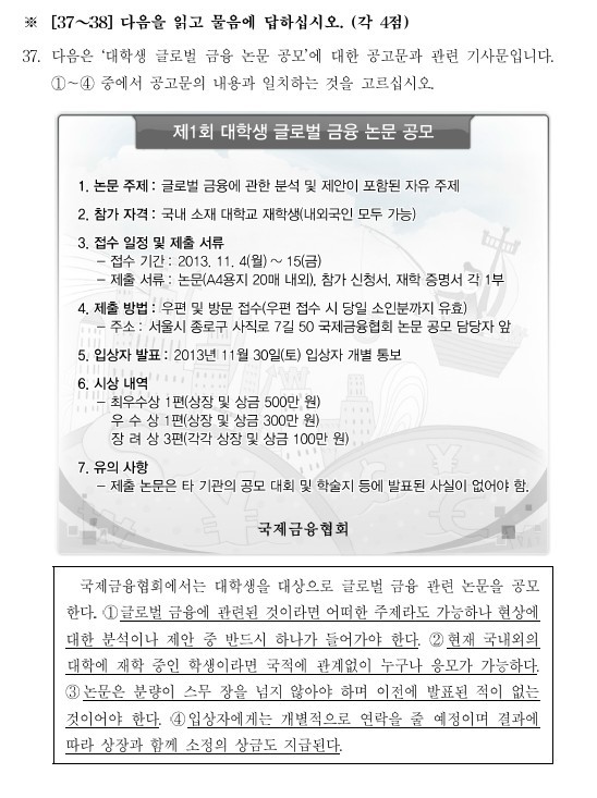 ★2013年10月韩语考试高级写作真题[3]-韩国语