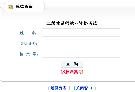 山西2013年二级建造师成绩查询入口9月30日开通