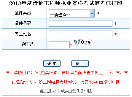 2013年北京造价工程师准考证打印入口开通