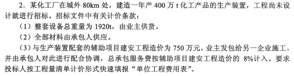 2013年造价工程师案例分析仿真训练