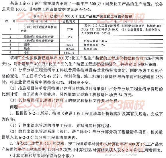 管道安装工程试题:2013年造价工程师案例分析