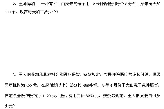 小学六年级数学试卷 | 知客分享