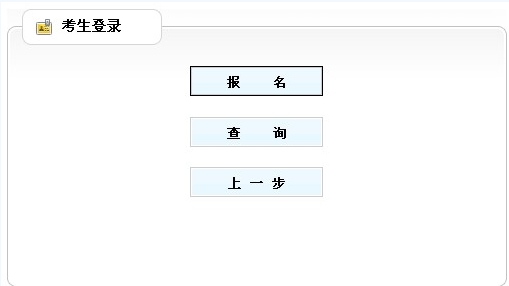 2013年河南省省直机关公开遴选公务员报名入