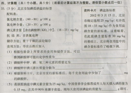 2014年海淀初三期中考化学试题及答案 _ 中考