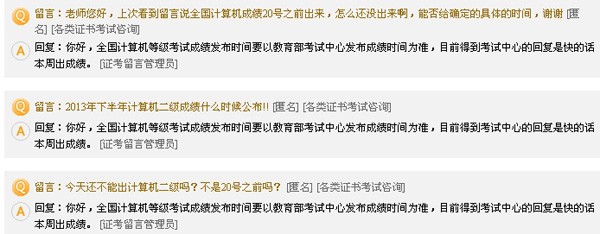 2013年9月计算机等级成绩查询|江苏计算机等级