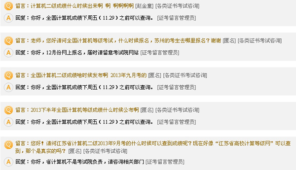 算机等级成绩查询|2013年9月江苏计算机等级成