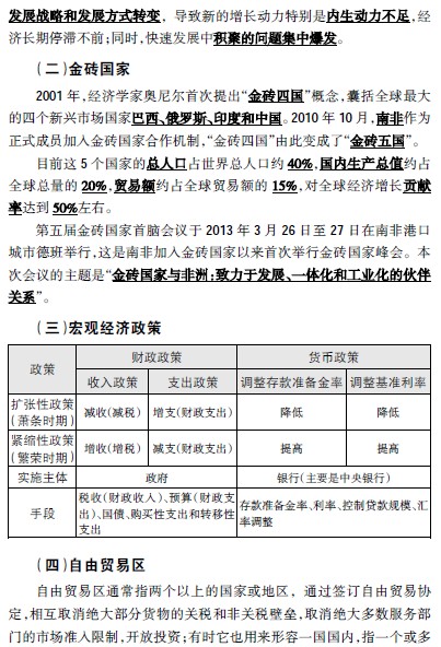 经济:2014国家公务员考试常识重要考点-公务员