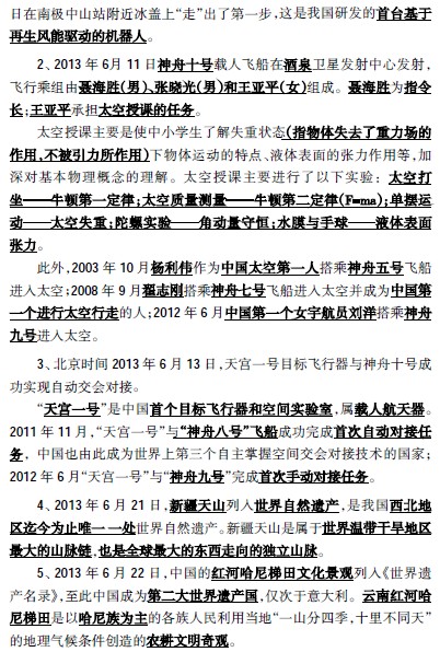 时事:2014国家公务员考试常识重要考点-公务员