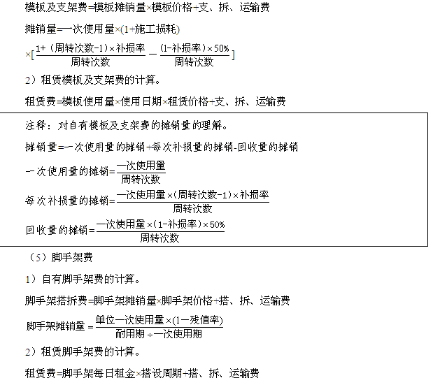 2014年造价工程师工程计价讲义之建筑安装工程费用构成和计算