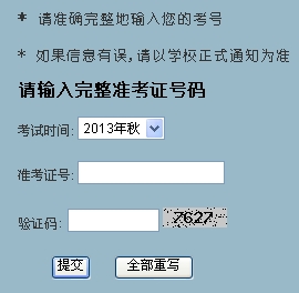 江苏省2013秋季省计算机二级考试成绩查询入