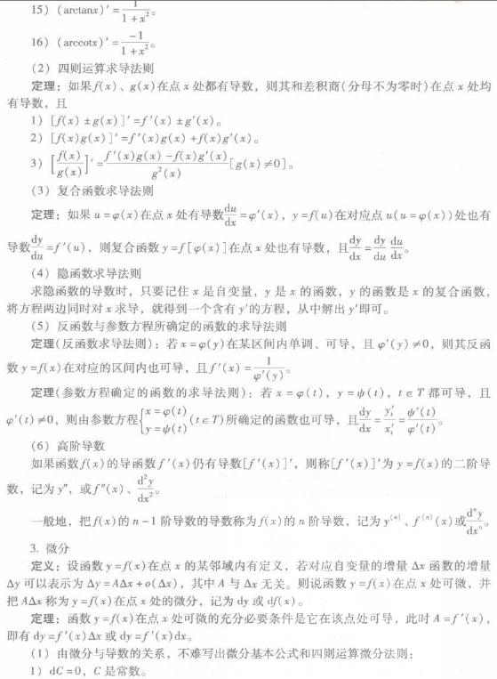 2014年注册电气工程师基础考试数理化辅导之