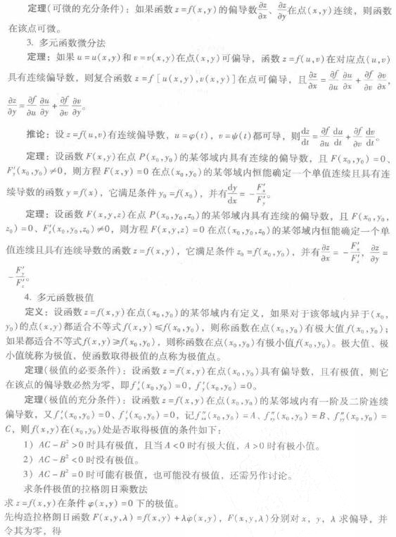 2014年注册电气工程师基础考试数理化辅导之