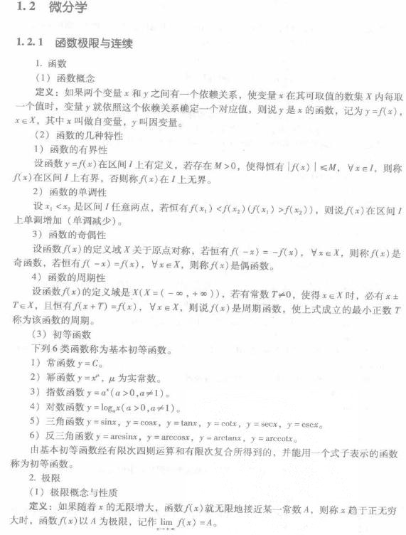 2014年注册电气工程师基础考试数理化辅导之