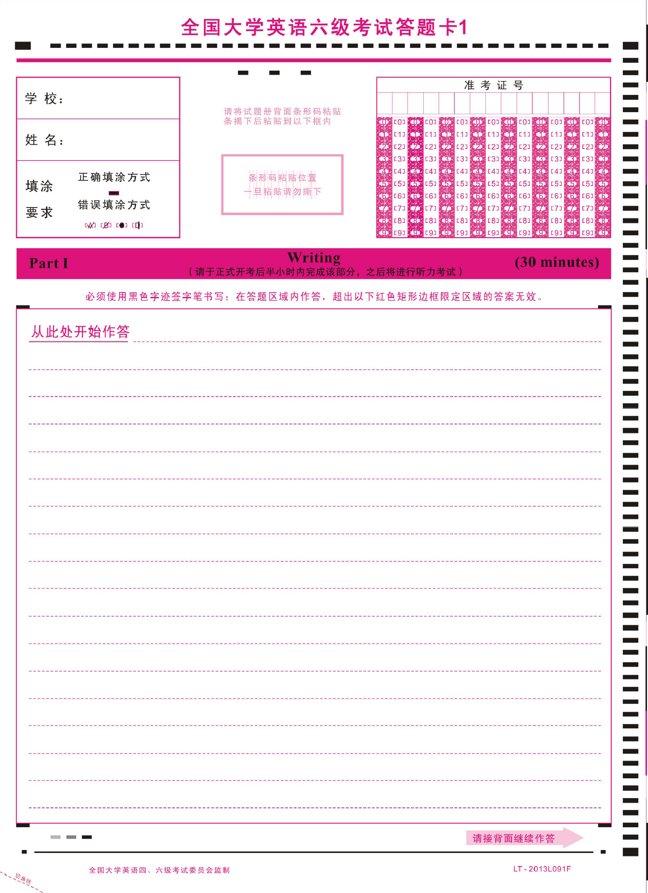 大学英语六级答题卡(2013年12月改革适用)-英