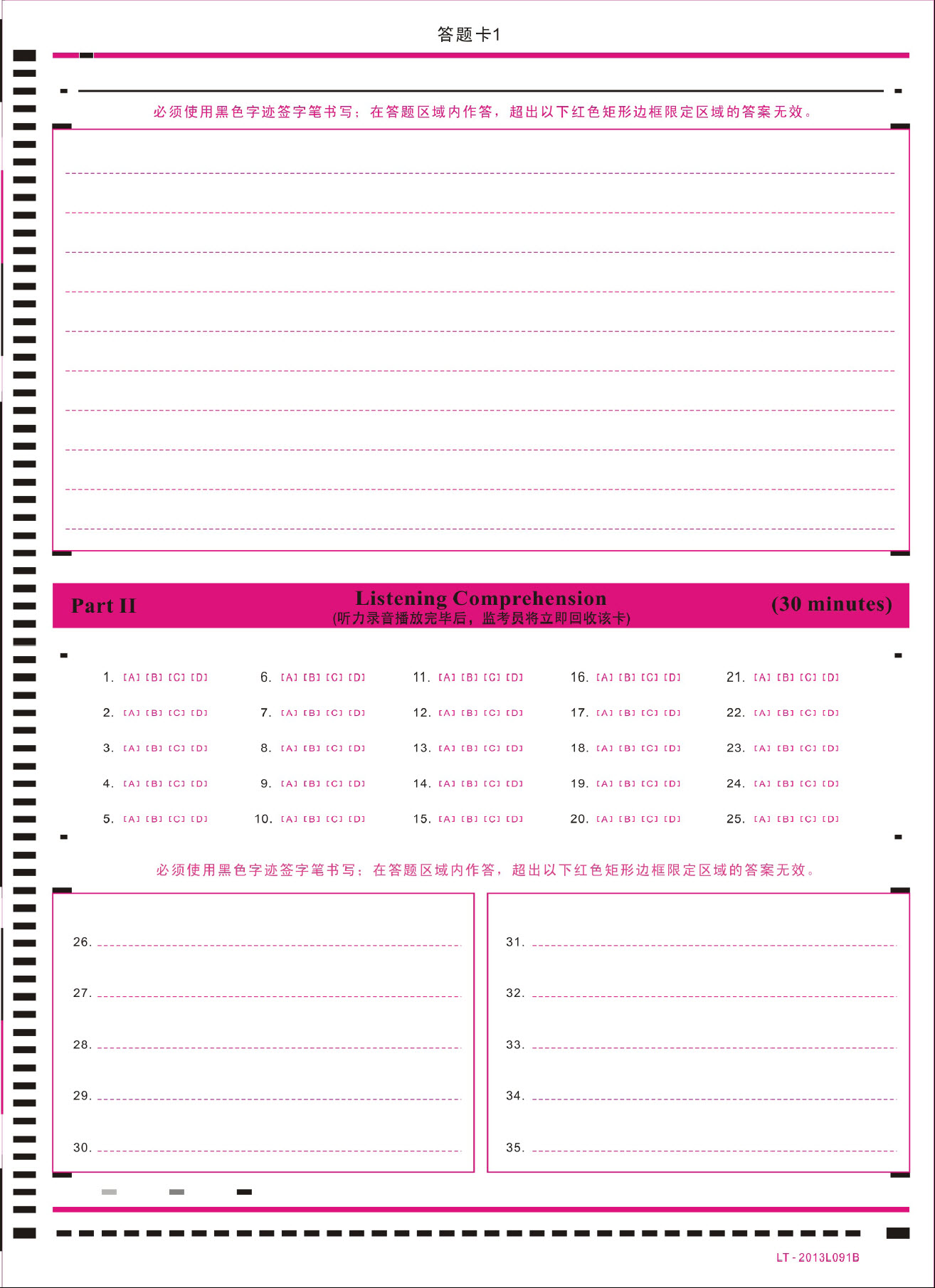 大学英语六级答题卡(2013年12月改革适用)