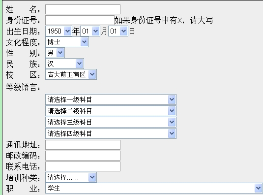 吉林大学2014年上半年全国计算机等级考试报