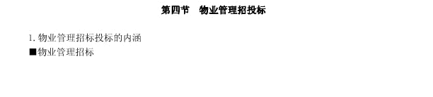 2014年中级经济师考试《房地产》章节复习讲义:第十章