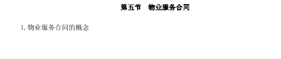 2014年中级经济师考试《房地产》章节复习精讲班教辅:第十章