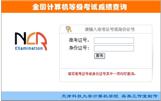 2013年9月天津科技大学全国计算机二级成绩查
