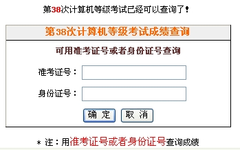 湖南中南大学2013年9月计算机二级成绩查询入