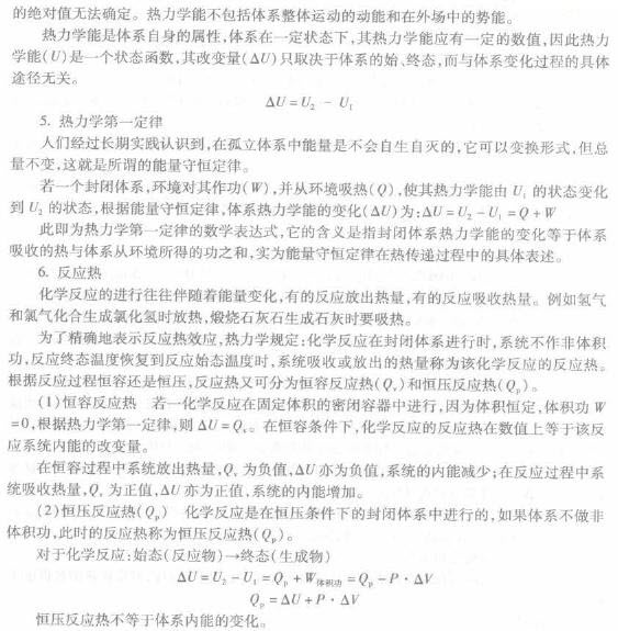 2014年注册电气工程师基础考试化学反应中的