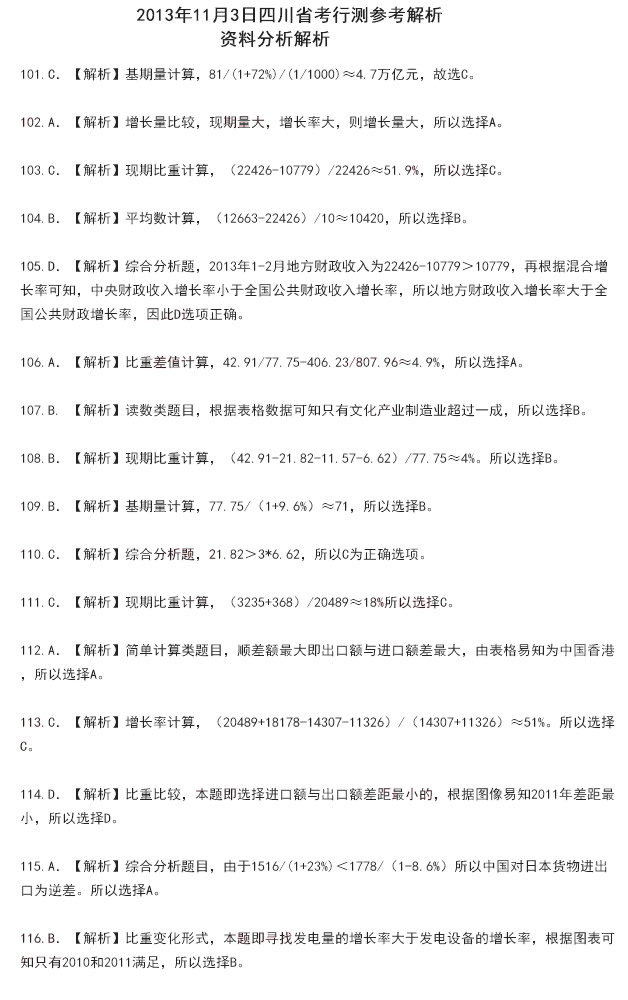 2013下半年四川公务员考试行测真题答案解析