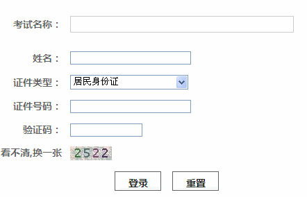 北京2013年二级建造师考试资格证书领取凭条