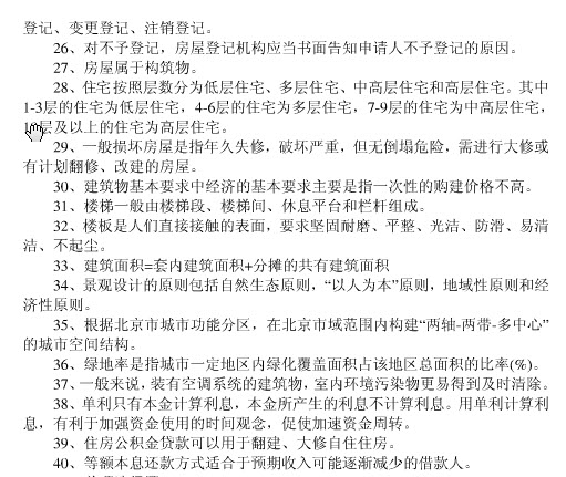 2013年房地产经纪人协理考试模拟考试题型与