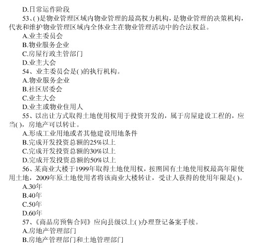 2013年房地产经纪人协理考试模拟考试题型与
