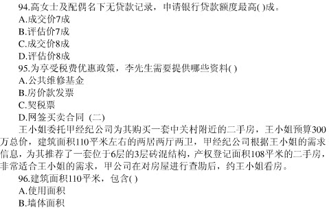 2013年房地产经纪人协理考试模拟考试题型与