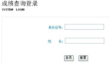 石油大学2013年9月全国计算机二级成绩查询入