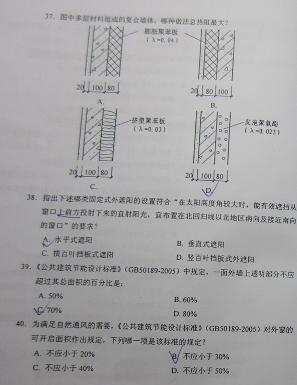 2010年一级注册建筑师考试真题及答案-《建筑
