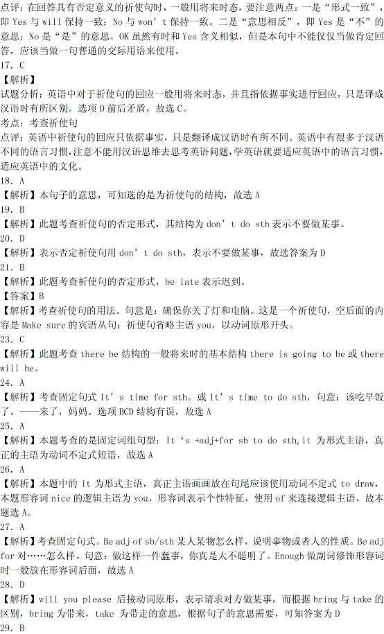 2014年中考英语祈使句专项练习及答案 _ 中考