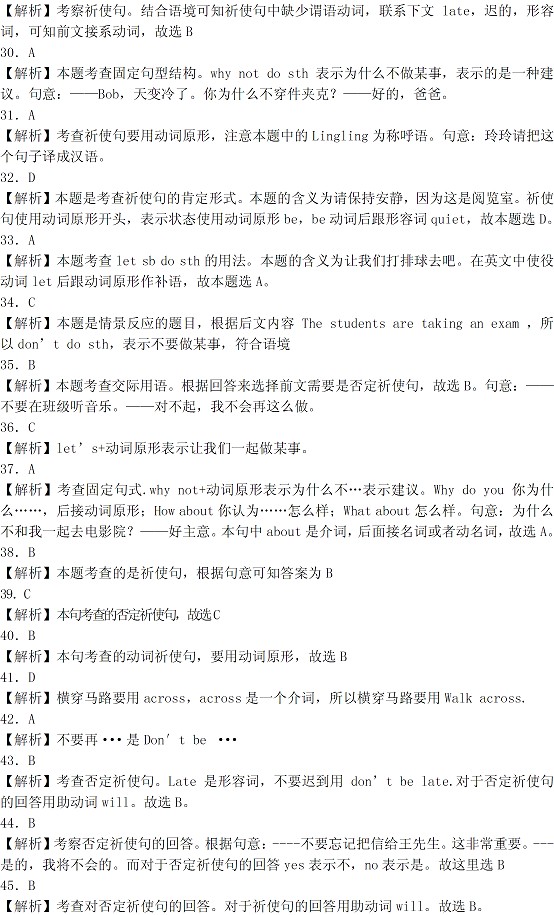 2014年中考英语祈使句专项练习及答案 _ 中考