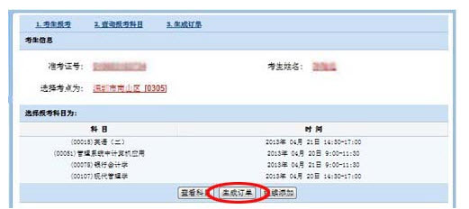 广东自考网上报考-5184自学考试报考系统使用