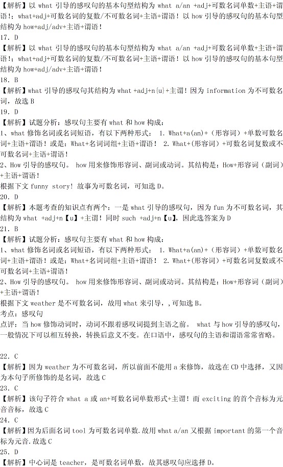 2014年中考英语What引导的感叹句专项练习 _