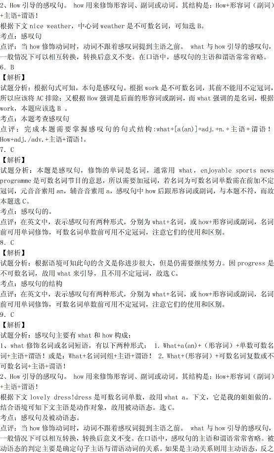 2014年中考英语What引导的感叹句专项练习 _