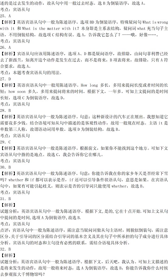 2014年中考英语宾语从句专项练习 _ 中考 _ 23