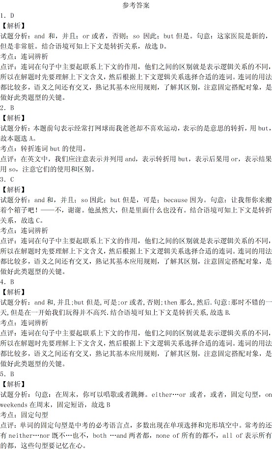 2014年中考英语并列句专项练习 _ 中考 _ 233