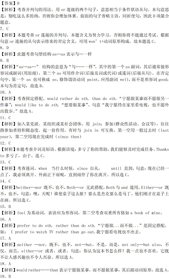 2014年中考英语并列句专项练习 _ 中考 _ 233