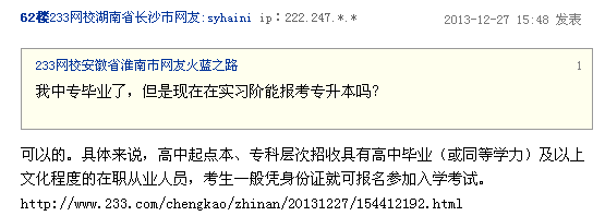 我中专毕业了,但是现在在实习阶能报考成人高考专升本吗?